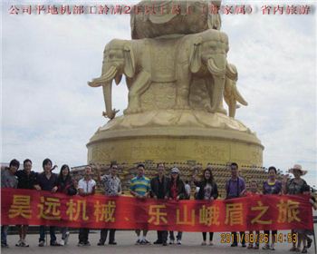 成都平地機租賃公司-昊遠機械峨眉山之旅